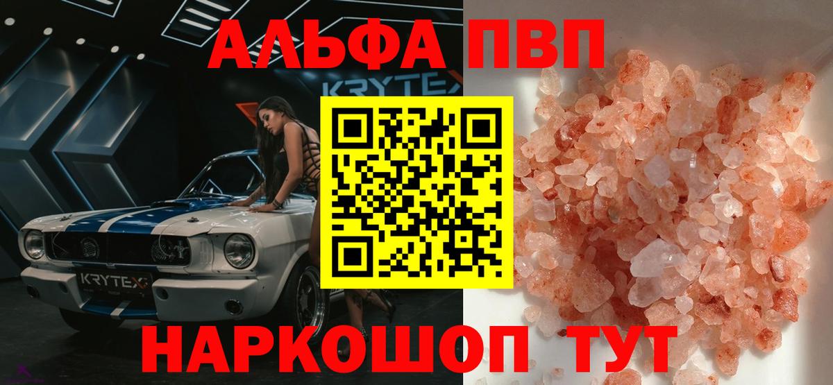 цена наркотик  Alpha PVP  Вход с VPN  Белебей  APVP СК  A-PVP СК  A PVP Соль 