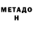 МЕТАМФЕТАМИН мет Fede forJustice