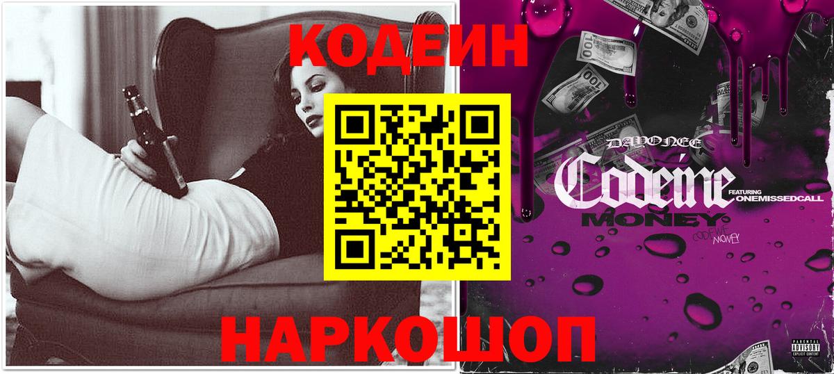 Codein Purple Drank  Вход с VPN  Белебей 