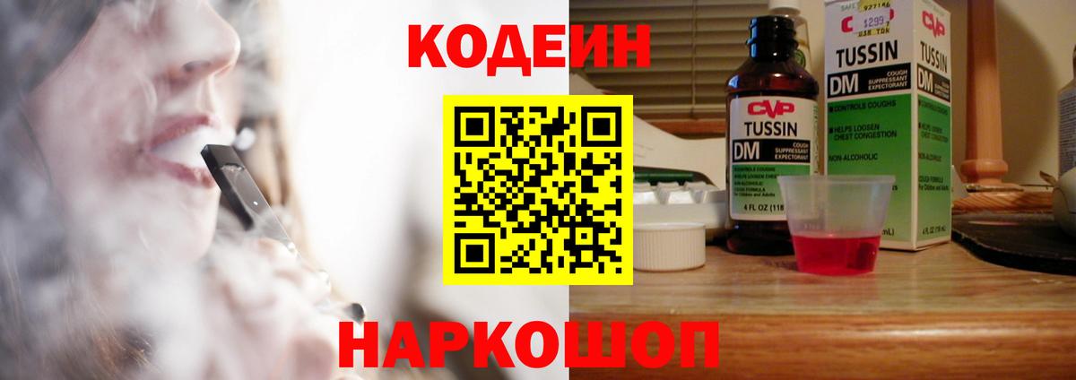 Кодеин напиток Lean (лин)  Кодеин напиток Lean (лин)  Белебей 