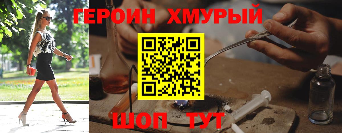 ГЕРОИН VHQ Белебей