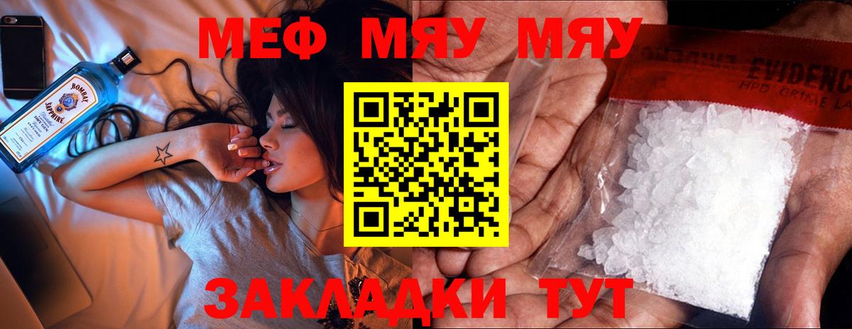 МЯУ-МЯУ  МЯУ-МЯУ 4 MMC  Белебей  Меф 4 MMC 