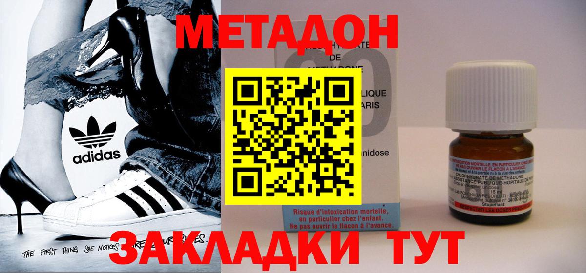 Метадон кристалл  Белебей  МЕТАДОН methadone 