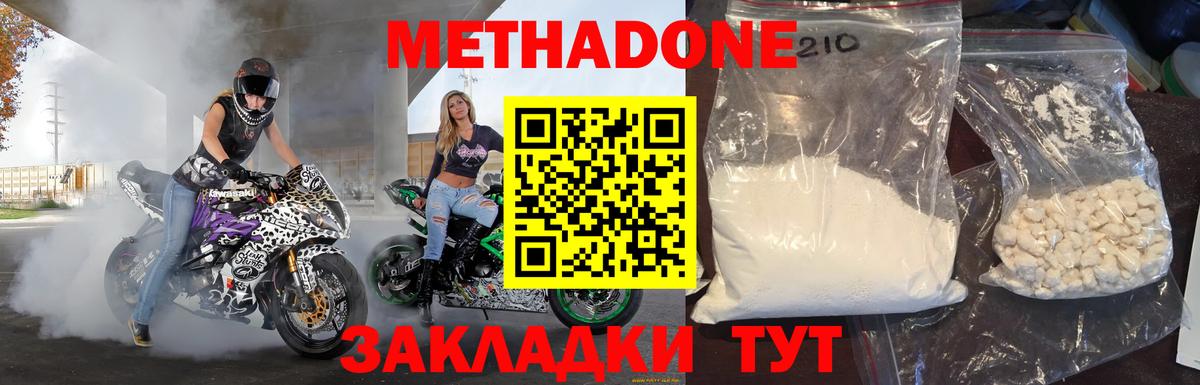 МЕТАДОН methadone Белебей
