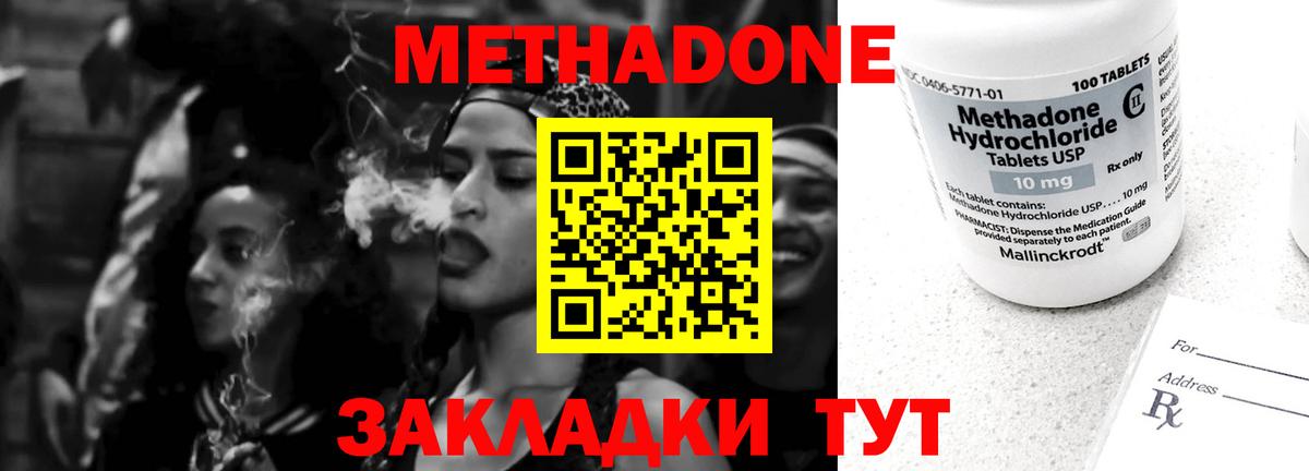 МЕТАДОН methadone  Вход с VPN  Белебей 