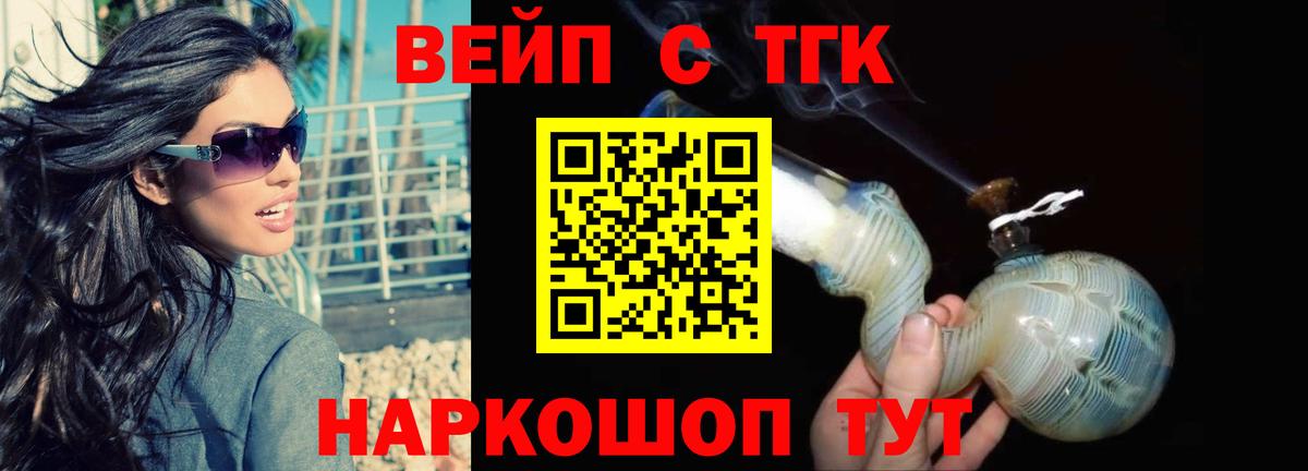 ТГК вейп с тгк Белебей